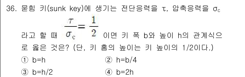 기계조립산업기사 2017년 36번 - 해당 자격증의 핵심 개념을 묻는 객관식 문제