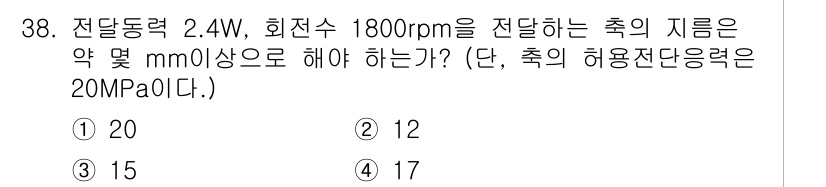 기계조립산업기사 2017년 38번 - 정답 3번인 이유는 다음과 같습니다. 전력 및 회전수를 고려할 때, 주어... 에 관한 핵심 기출문제