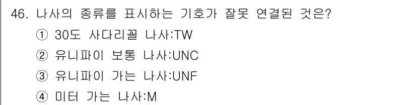 기계조립산업기사 2017년 46번 - "30도 사다리꼴 나사: TW"는 표준에 맞지 않으며, 사다리꼴 나사는 ... 에 관한 핵심 기출문제