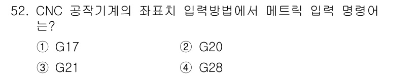 기계조립산업기사 2017년 52번 - 정답은 ① G17입니다. CNC 공작기계에서 G17은 XY 평면을 선택하... 에 관한 핵심 기출문제