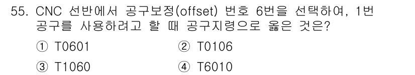 기계조립산업기사 2017년 55번 - . 

CNC에서 공구 보정(offset)은 공구의 길이를 보정하여 정확... 에 관한 핵심 기출문제
