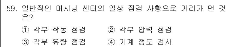 기계조립산업기사 2017년 59번 - 3번, 기계 정도 검사입니다. 일반적인 머신 센터의 일상 점검은 기계의 ... 에 관한 핵심 기출문제