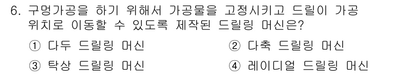 기계조립산업기사 2017년 6번 - 정답은 4. 게이지 드릴링 머신입니다. 이 머신은 가공물의 위치를 고정시... 에 관한 핵심 기출문제
