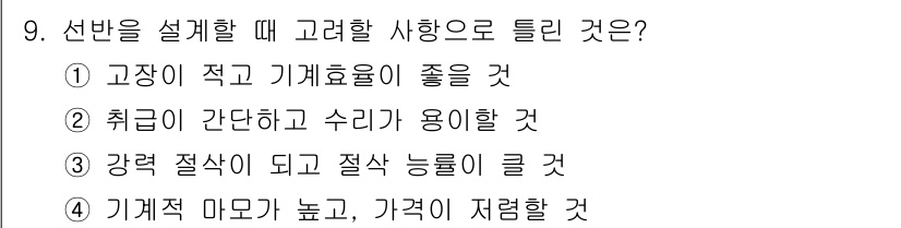 기계조립산업기사 2017년 9번 - . 

기계 설계에서는 비용과 효율성 간의 균형이 중요하다. 기계적 마모... 에 관한 핵심 기출문제