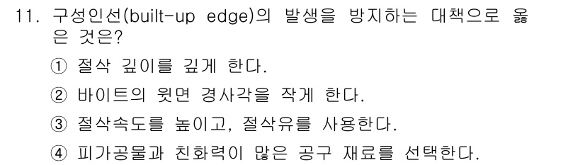 기계조립산업기사 2018년 11번 - 정답은 ① 절삭 깊이를 깊게 한다. 

이는 절삭 깊이를 증가시키면 공구... 에 관한 핵심 기출문제