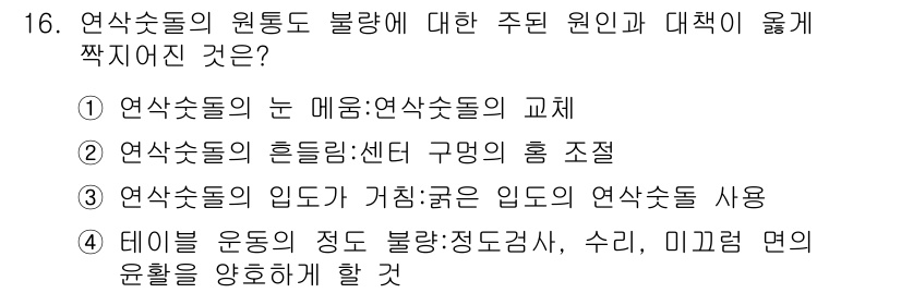 기계조립산업기사 2018년 16번 - 정답 3번은 연삭수들의 입도가 거칠다는 설명으로, 연삭 작업에서 입도의 ... 에 관한 핵심 기출문제