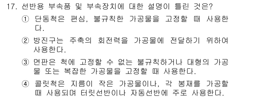 기계조립산업기사 2018년 17번 - 해당 자격증의 핵심 개념을 묻는 객관식 문제