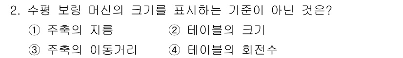 기계조립산업기사 2018년 2번 - 데이터의 회전수는 수평 보링 머신의 크기와 직접적인 관련이 없으며, 보링... 에 관한 핵심 기출문제