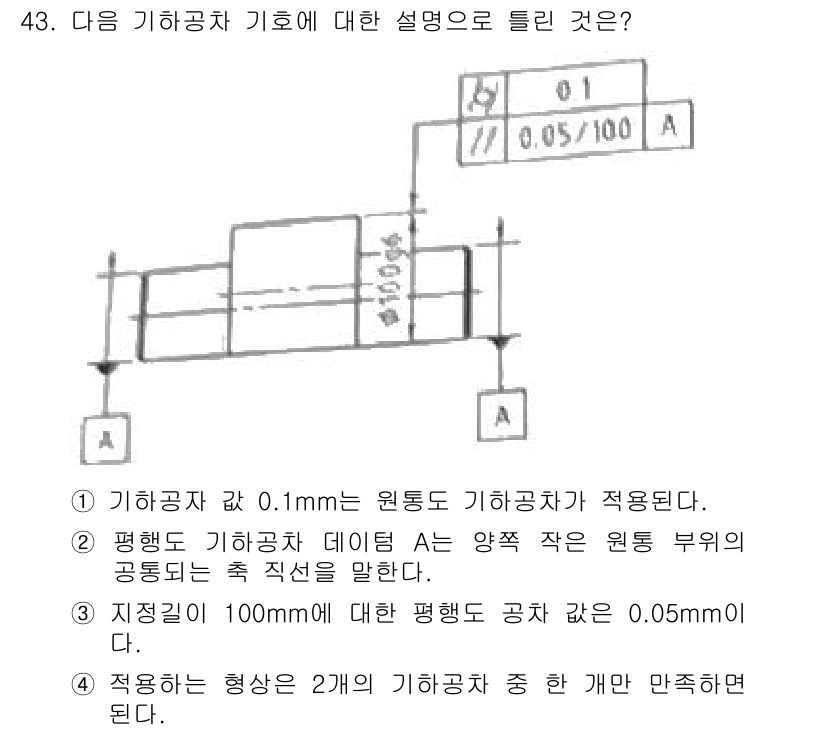 기계조립산업기사 2018년 43번 - 기하공차 기호에서 0.1mm는 원통 기하공차를 나타내며, 이는 특정 부위... 에 관한 핵심 기출문제