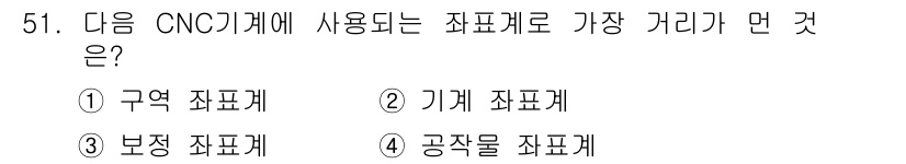 기계조립산업기사 2018년 53번 - CNC 기계는 공작물의 정밀 가공을 위해 가공자재와의 거리 조절이 중요하... 에 관한 핵심 기출문제