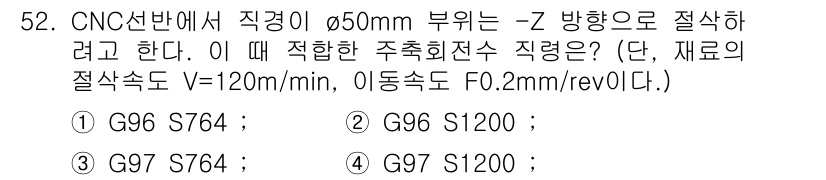 기계조립산업기사 2018년 54번 - 정답은 4 (G97 S1200)입니다. 

CNC 선반에서 주축 회전수는... 에 관한 핵심 기출문제