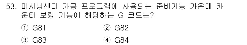 기계조립산업기사 2018년 55번 - 정답은 3번 G83입니다. G83은 드릴링 사이클로, 깊이 가공을 수행할... 에 관한 핵심 기출문제
