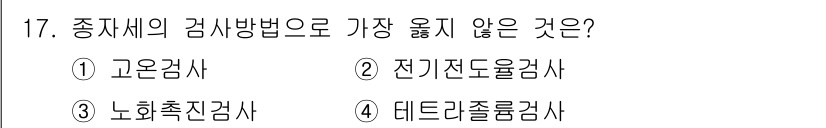 종자산업기사 2015년 17번 - . 노화촉진검사

노화촉진검사는 종자 생리적 활력과 관련성이 낮아 검사 ... 에 관한 핵심 기출문제