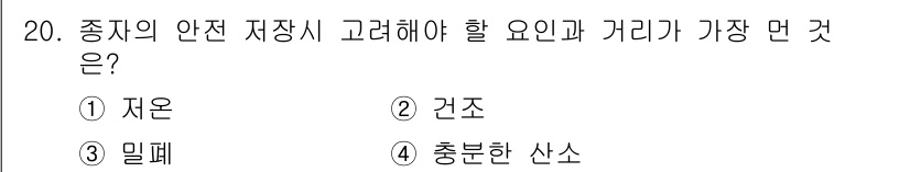 종자산업기사 2015년 20번 - . 

종자의 안전 저장을 위해서는 온도와 습도를 낮춰야 하므로, 저온 ... 에 관한 핵심 기출문제