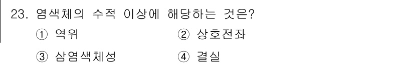 종자산업기사 2015년 23번 - 정답은 4번 결실입니다. 염색체의 수적 이상은 일반적으로 염색체의 개수 ... 에 관한 핵심 기출문제