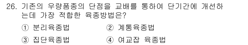 종자산업기사 2015년 26번 - . 계통육종법

계통육종법은 유전적 배경이 유사한 집단 간의 교배를 통해... 에 관한 핵심 기출문제