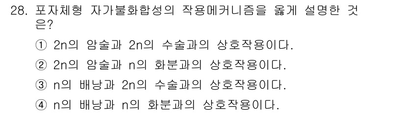 종자산업기사 2015년 28번 - 정답 4번은 배양관의 수술과 화분의 상호작용을 설명하고 있습니다. 여기서... 에 관한 핵심 기출문제