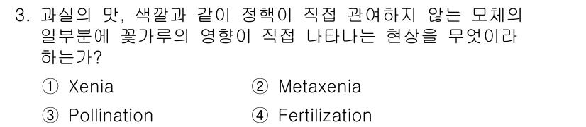 종자산업기사 2015년 3번 - . Pollination (수분)

핵심 해설: Pollination은 ... 에 관한 핵심 기출문제