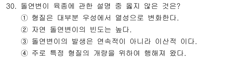 종자산업기사 2015년 30번 - 해당 자격증의 핵심 개념을 묻는 객관식 문제