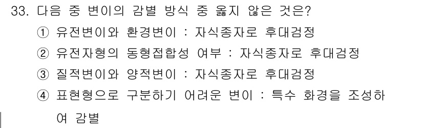 종자산업기사 2015년 33번 - 정답 4번입니다. "표현형은 구분하기 어려운 변이"는 자식의 표현형이 부... 에 관한 핵심 기출문제
