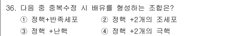 종자산업기사 2015년 36번 - 정향 + 2개의 조세포는 작물의 균형 성장과 효과적인 영양소 흡수를 위해... 에 관한 핵심 기출문제