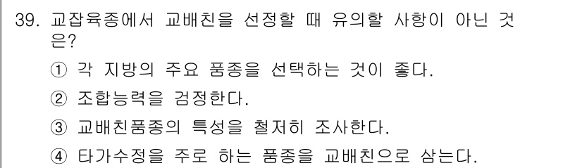 종자산업기사 2015년 39번 - 해당 자격증의 핵심 개념을 묻는 객관식 문제