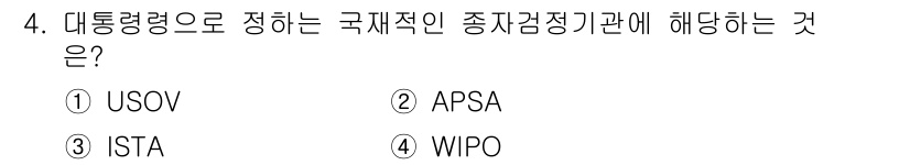 종자산업기사 2015년 4번 - 정답은 4번 WIPO입니다. WIPO(세계지식재산기구)는 국제적인 지식재... 에 관한 핵심 기출문제