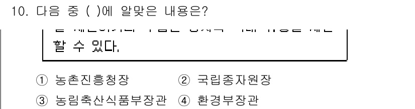 종자산업기사 2016년 10번 - 정답인 4번 "환경부장관"은 종자산업에 대한 법률 및 정책을 총괄하며, ... 에 관한 핵심 기출문제
