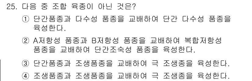 종자산업기사 2016년 25번 - . 

사전형 상품과 B형 상품은 상호 보완적인 관계가 아니며, 복합재형... 에 관한 핵심 기출문제