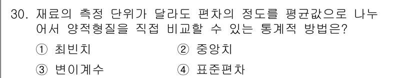 종자산업기사 2016년 30번 - . 변이계수

변이계수는 자료의 평균에 대한 변동의 정도를 나타내므로, ... 에 관한 핵심 기출문제