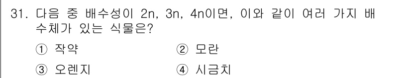 종자산업기사 2016년 31번 - . 모란  
모란은 배수성이 2n, 3n, 4n인 다양한 배수체를 가지며... 에 관한 핵심 기출문제