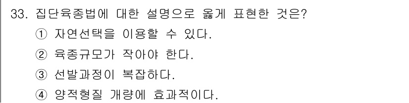 종자산업기사 2016년 33번 - 해당 자격증의 핵심 개념을 묻는 객관식 문제