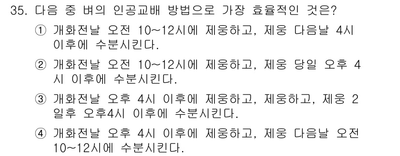 종자산업기사 2016년 35번 - 저녁 4시 이후의 수분 공급은 뿌리의 흡수 효율을 높이며, 특히 식물의 ... 에 관한 핵심 기출문제