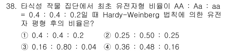 종자산업기사 2016년 38번 - 해당 자격증의 핵심 개념을 묻는 객관식 문제