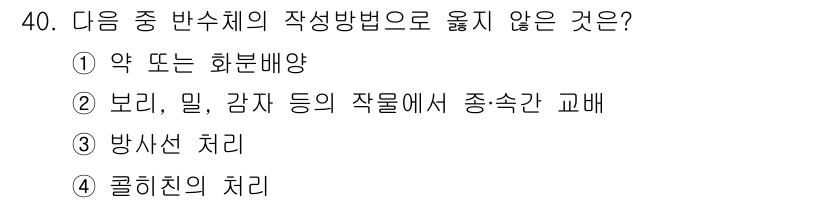 종자산업기사 2016년 40번 - . 콜리친의 처리

콜리친은 염색체 수를 조절하는 물질로, 세포 분열을 ... 에 관한 핵심 기출문제