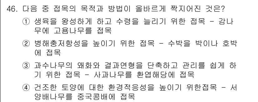 종자산업기사 2016년 46번 - . 

교수님의 외부와 결과적 영향을 단축하고 관리하기 위해서는 정확한 ... 에 관한 핵심 기출문제