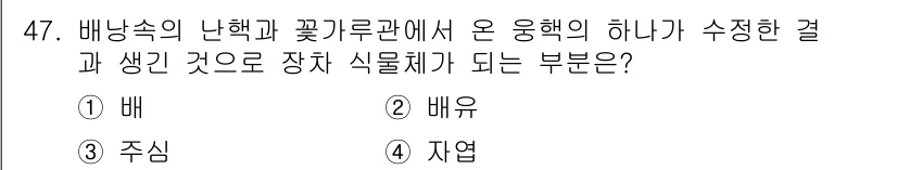 종자산업기사 2016년 47번 - . 배

해설: 배는 배낭속의 난핵과 꽃의 수환에서 형성되는 부분으로, ... 에 관한 핵심 기출문제