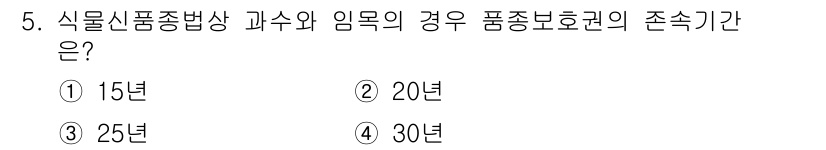 종자산업기사 2016년 5번 - 해당 자격증의 핵심 개념을 묻는 객관식 문제