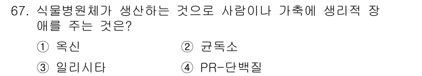 종자산업기사 2016년 67번 - . 곰독소  
곰독소는 식물병원체가 생성하는 독소로, 인체나 동물에 해로... 에 관한 핵심 기출문제
