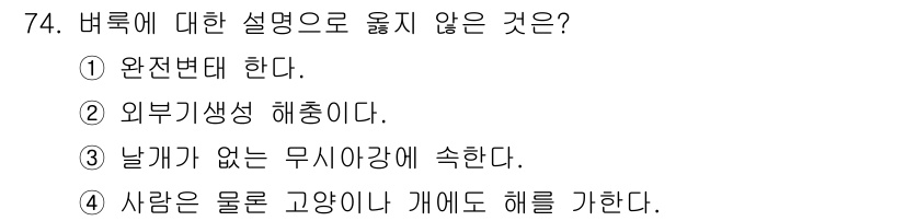 종자산업기사 2016년 74번 - 외부생성 해충은 버릇에 대한 설명에 포함되지 않으며, 해당 설명이 틀리기... 에 관한 핵심 기출문제