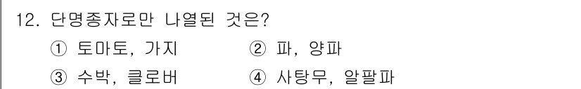 종자산업기사 2017년 12번 - . 이유: 다년생 식물로서 주기적으로 생산되는 과일을 생산하는 식물은 주... 에 관한 핵심 기출문제