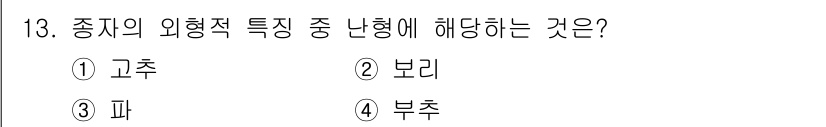 종자산업기사 2017년 13번 - 해당 자격증의 핵심 개념을 묻는 객관식 문제