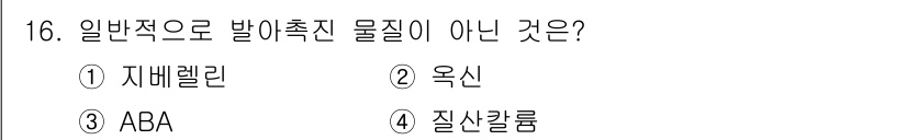 종자산업기사 2017년 16번 - 정답은 4번 질산칼륨입니다. 질산칼륨은 일반적으로 식물 생장에 필요한 영... 에 관한 핵심 기출문제