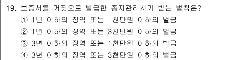 종자산업기사 2017년 19번 - 정답인 이유: 보증서를 가진 자는 종자관리사법에 따라 3년 이하의 징역 ... 에 관한 핵심 기출문제