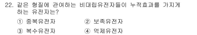 종자산업기사 2017년 22번 - . 

북속유전자는 생물의 특정 환경에서 유리하도록 진화하며, 같은 형질... 에 관한 핵심 기출문제