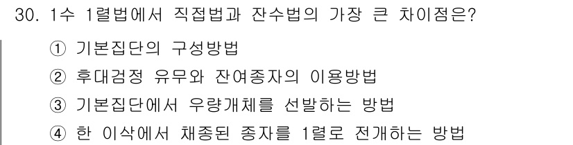 종자산업기사 2017년 30번 - . 한 이삭에서 채집된 종자를 1열로 전개하는 방법은 수 1열법의 주요 ... 에 관한 핵심 기출문제