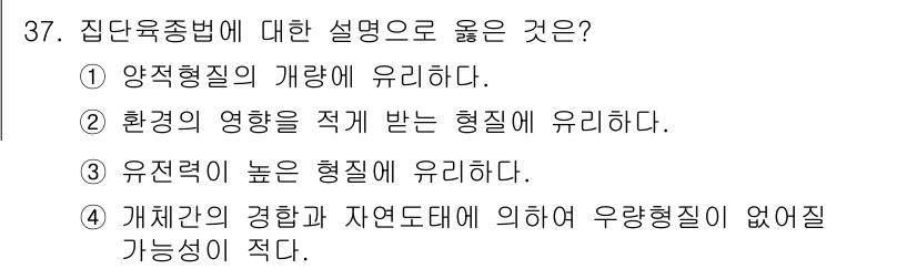 종자산업기사 2017년 37번 - 환경의 영향은 형질 발현에 중요한 역할을 하며, 특히 유전적 요인과 상호... 에 관한 핵심 기출문제