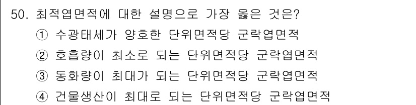 종자산업기사 2017년 50번 - 정답은 ④입니다. 최적 면적에서 건물의 크기와 형태는 건물의 에너지 효율... 에 관한 핵심 기출문제