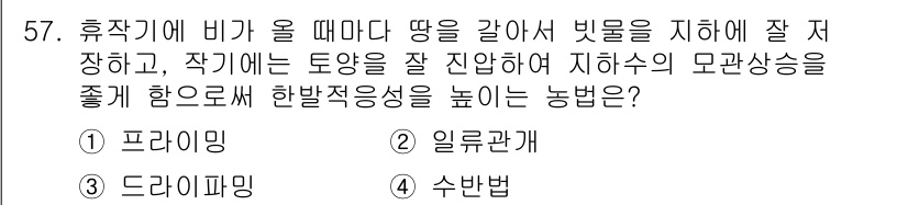 종자산업기사 2017년 57번 - . 프라임링

정답인 이유: 프라임링은 농작물의 생육에 필요한 최적 환경... 에 관한 핵심 기출문제