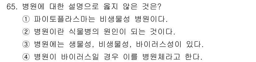 종자산업기사 2017년 65번 - 파이토플라스마는 비세포성 병원균으로, 세균이나 바이러스와는 다른 특징을 ... 에 관한 핵심 기출문제